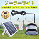 LEDソーラーライト 「5mケーブル付き 自動点灯 消灯 IP65防水」屋外 センサーラト分離型 掛け式 ペンダントライト光センサー付き 常夜灯 ナイトライト ...