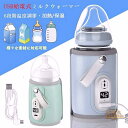 ミルクウォーマー 哺乳瓶ウォーマー 急速保温 6段階温度調節 加熱 ボトルウォーマー 持ち運び簡単 軽量 哺乳瓶カバー 温乳器 USB給電(4)