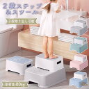 踏み台 子供 子ども こども キッズ 2段 洗面所 キッズステップ トイレ 手洗い キッチン トイトレ お手伝い ステップ ステップ台 階段 踏台 トイトレ 台 トイレトレーニング ライブ 足台 ベンチ