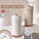 タンブラーセラミック ストロー タンブラー セラミックコーティング 水筒 母の日 蓋付き 直飲み 持運び 牛乳 ガラスストロー 保温 保冷 500ml/750ml こぼれない ストロー付き ウォーターボトル 真空断熱