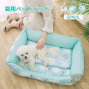 ペットベッド 夏用 冷感ベッド 接触冷感 ひんやり マット 猫ベッド 犬ベッド クッション 犬 猫 ペット クールマット 涼しい 接触冷感マット 熱中症 暑さ対...