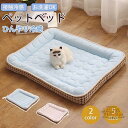 ペットベッド 夏用 猫 あごのせ ペットマット ベッド ひんやりマット クッション クールマット 冷感 涼しい 洗える 丸洗い ひんやり ペット用品 夏用 マッ...