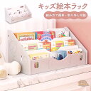 絵本ラック 収納 絵本ラック コンパクト 絵本ラック ロータイプ 絵本ラック 卓上 絵本ラック おもちゃ箱 絵本棚 おもちゃ収納 絵本 ラック ブック ラック ...
