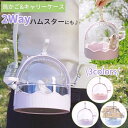 鳥かご インコキャリー ハムスターケージ 鳥キャリーケース 鳥バッグ 給水器付き 小動物 移動用ケージ ショルダーバッグ キャリーケース おでかけ 透明 小動物 飼育ケージ 鳥用 お散歩ケージ お出かけ 手提げ 肩掛け 外出 持ち運び 斜めかけ 外出や旅行に 通院や移動も安心