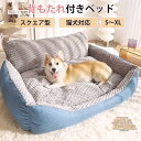 ペットベッド スクエア 冬 猫犬用ベッド ペットソファ ペット用寝袋 犬猫兼用 あごのせ 犬のベッド 暖かい 保温 洗える かわいい ふわふわ もこもこ 猫ベッ...