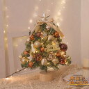 クリスマスツリー 卓上 45cm 北欧 小型 ミニツリー クリスマス飾り 常時点灯/点滅ライト LEDイルミネーション LEDライト付き オーナメント付き 電飾...
