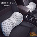 部分 車クッション 腰痛クッション 運転 車 腰 車用クッション カークッション ドライバー 長時間 低反発シートクッション オフィス 持ち運び 腰当て 背もたれ 車用 シートクッション 低反発 腰痛対策 長距離運転 シートクッション 通気性 腰サポート 椅子用 在宅ワーク