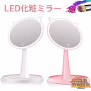 LED 化粧鏡 化粧ミラー USB充電 LED メイクミラー メイクミラー メイクアップミラー 卓上鏡 10倍拡大鏡付き 角度調整可能 卓上ミラー タッチパネル 明るさ無段階調節可光 収納スペース付き 化粧 メイク 可愛い 母の日 彼女 プレゼント