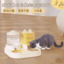 ペット自動給餌器 自動給水器 セット 重力式 ボウル 猫 水飲み 2L大容量 猫 犬 多頭飼い 猫自動餌やり機 ねこ自動給餌器 水飲み器 自動給食 ペットボトル ペットボウル 取り外し可 留守番 外出 旅行
