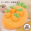 にんじん 犬 ペット おもちゃ 犬用おもちゃ 可愛い ペット用品 ペットおもちゃ ストレス発散 トレーニング 訓練 遊び 集中力向上 嗅覚訓練 運動不足 食いすぎ対策 噛む 知育 餌隠し