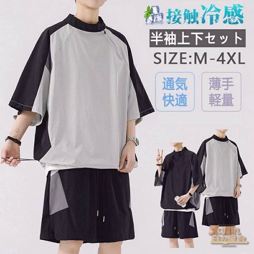 ジャージ 上下 メンズ セットアップ 半袖 Tシャツ ハーフパンツ 速乾 ゴルフウェア 作業 アウトドア ダンス カジュアル スポーツウェア セット 上下セット おしゃれ ランニング トレーニングウェア ウォーキング 2点セット ラグランスリーブ ジャージ 上下 メンズ セットアップ 半袖 Tシャツ ハーフパンツ 速乾 ゴルフウェア 作業 アウトドア ダンス カジュアル スポーツウェア セット 上下セット おしゃれ ランニング トレーニングウェア ウォーキング 2点セット ラグランスリーブ