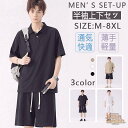 ゆるくリラックスした セットアップ ジャージ 上下 メンズ セット 上下セット カジュアル スポーツ 半袖 Tシャツ ハーフパンツ スポーツウェア レディース 無地 ランニング トレーニング ジョギング ルームウェア 散歩 体育祭 部屋着 夏服 父の日