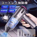 車用掃除機 コードレス USB充電式 カークリーナー 車内用 掃除機 強力吸引 小型 超軽量 家車両用 車載掃除機 吸吹一体 コンパクト 長時間稼働 エアダスタ...