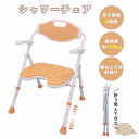 シャワーチェア 介護用風呂椅子 風呂用椅子 高さ約36.5〜48cm調節可能 6段階 折り畳み式 跳ね上げ式肘掛け 転倒防止 アルミ製 耐荷重約100kg 工具...