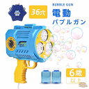 【36穴】電動バブルガン 充電式 玉液付き 連続噴射 シャボン玉 おもちゃ シャボン玉製造機 バブルマシーン 電動シャボン玉 超人気 可愛い 男の子 女の子 贈...