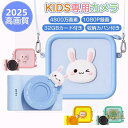 カメラ 子供 キッズカメラ 4800万画素 WIFI転送 1080p録画 タッチパネル デジタルカメラ トイカメラ 知育玩具 かわいい「32GBカード付 収納カバン付」子供用カメラ 3インチ大画面 デジタル 写真 女の子 男の子 5歳 6歳 7歳 誕生日 新学期 入学祝い