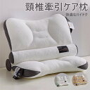 頚椎サポート枕(42×65cm) 超快適ハイテク頚椎牽引ケア枕 快眠 枕 誕生日 快眠枕 肩こり 横向き寝 首こり ストレートネック まくら 頸椎サポート 頚椎...