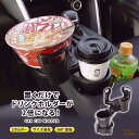 ドリンクホルダー 車 差し込み タンブラー 拡張 カップホルダー ダブルカップホルダー マルチカップホルダー 2本 サイズ調整可能 コンソール 簡単取り付け 車...