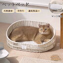ペットベッド 手編みベッド マット付き つめとぎ 爪とぎ 通気性 夏 猫 ペット ベッド 猫用品 綿糸編み かわいい キ