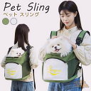 ペットキャリー キャリーバッグ ペットキャリーバッグ ドライブベッド ペット 犬 スリングバッグ ペットスリング ペット用 キャリー 犬