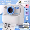 キッズカメラ 子供 プリンターカメラ 印刷カメラ トイカメラ 子供プリントカメラ キッズデジタルカメラ 連続タイムラプス撮影 小学生 幼稚園生 新学期 ギフト 知育玩具 自撮りカメラ ゲーム 入園入学祝い 女の子 男の子 おもちゃ 誕生日 クリスマス プレゼント