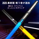 LED ライトセーバー 2本セット充電式 14色 合体可能 光る刀 光る剣 コスプレ カラーチェンジ TIKTOK 撮影用小道具 光るソード 光るおもちゃ 誕生...