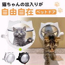 猫ドア ペットドア 穴あけ 出入り口 猫扉 引き戸用 キャットドア 猫用ドア 取り付け サッシ 猫 犬 DIY 室内 ロック ペット 簡単 出入口 薄型 扉 ね...
