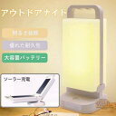 ソーラーランタン LEDランタン USB充電 ソーラーライト 4400mAh 80時間 無段階調光 ハンドル付き IP54 防水防塵 アウトドア 非常時