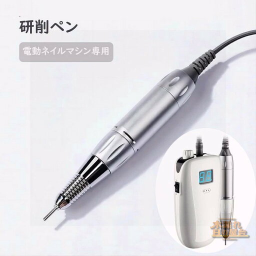 研削ペン ネイルマシーン用 電動ネイルマシン ネイルドリル 電動ネイルファイル ネイルマシーン ネイルケア プロ用 研削ペン ネイルマシーン用 電動ネイルマシン ネイルドリル 電動ネイルファイル ネイルマシーン ネイルケア プロ用