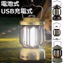 ランタン【電池式+usb充電式】ランタン led 無段階調光 キャンプライト 吊り下げ 300ルーメン 明るい 防水 釣り ライト 車中泊 非常用 防災グッズ アウトドア 照明 キャンプギア 電気ランタン 小型 ソロキャンプ キャンプ道具 便利 停電対策 災害