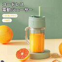 電動ジューサー ミキサー 小型 洗いやすい 10枚刃 料理 コンパクト 丸洗い コンセント 持ち運び 携帯式 ボトルミキサー コードレス フルーツジュース 充電...