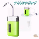 エアーポンプ 多機能給水ポンプ アウトドアポンプ USB充電式 ウォーターポンプ LEDライト付き センサー感知スイッチ付き 電動式 一体化 新型 携帯 軽量 小型 簡易式水栓 水汲み上げ・排水 キャンプ 釣り 水槽などに適用