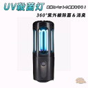 UV殺菌灯 紫外線除菌器 紫外線殺菌ランプ オゾン抗菌 99.9%殺菌率 ダニ駆除 自動off機能 車内 トイレ用 小型 USB充電式