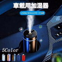 車載用加湿器 卓上 超音波加湿器 大容量 300ml 超音波 卓上加湿器 超音波 空焚き防止 かわいい 静音設計 乾燥対策 コンパクト 簡単お手入れ 静音 小型...