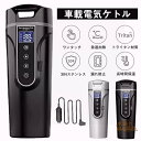車載電気ケトル 保温機能付き 40℃~100℃ 450ml大容量 カー用&トラック用DC12V/24V 加熱 保温 湯沸し器 湯沸かし 湯ボルト ポータブルケトル ミニ 電気ポット 車中泊 LCDディスプレイ 沸騰/断熱/お茶作り/ブリューミルク 定温モード 旅行用 敬老の日