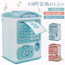 子供 貯金箱 おもちゃ ATM型貯金箱 硬貨 コイン お札 紙幣 自動巻き込み 暗番号 パスワード 指紋開け 鍵付き 音楽付き おしゃれ 大容量 お金 お年玉 ...