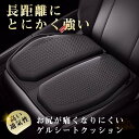 カークッション シートクッション 車クッション 車用 座布団 疲れない 低反発 蒸れない 疲れない オフィス 全席 運転席 助手席 ゲル サポート エアーカーシート 滑り止め 蒸れない 痔 お尻が痛くならない 通気性 特大 敬老の日 ギフト 父の日カークッション シートクッション