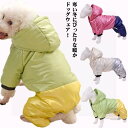 ドックウェア 秋冬 つなぎ 犬服 防寒着 犬の服 暖かい 防水 防風 背中開き 小型犬 中型犬 大型犬 ジャケット コート あったか 散歩着 お出かけ 雪対策ド...