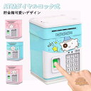 貯金箱 お札 コイン 自動巻き込 指紋開け 暗号開け ミニATM ダイヤルロック式 可愛いデザイン 音楽付け キッズ 子供 プレゼント ギフト クリスマス