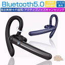 ワイヤレスイヤホン 片耳 Bluetooth イヤホン 耳掛式 ブルートゥースイヤホン イヤーフック型 Bluetooth5.0 耳を塞がない 高音質 マイク内蔵 ヘッドセット 左右耳兼用 180°回転 超長待機 快適装着 在宅勤務用 スポーツ 向け