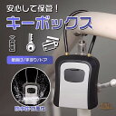 キーボックス 屋外 ダイヤル式 南京錠 キーケース U字ロック 壁掛け おしゃれ 鍵収納 暗番号 防犯キーボックス 鍵の保管 サーフィンやアウトドアの鍵の収納に便利 宅配ボックスなどの鍵の受け渡しに