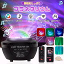 プラネタリウム スピーカー付き スターライトプロジェクター 家庭用 Bluetooth&USBメモリー音楽再生 子供 天井 星空ライト 寝かしつけ LEDランプ...