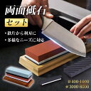 両面砥石 包丁研ぎ砥石 荒砥 中砥 仕上げ砥石 滑り止め台付き 砥石 面直し 角度固定ホルダー付き 砥石セット 砥石 包丁研ぎ石 400 1000 3000 8...