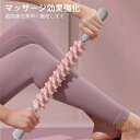 筋膜ローラー ストレッチローラー ローラー 筋肉ほぐし マッサージロー健康 指先のような マッサージ効果強化 筋膜リリース ローラー きんまくローラー マッサー...