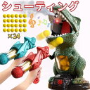 シューティング 恐竜おもちゃ 動くおもちゃ ポッパーガン 的当てゲーム 対戦セット 電子ターゲット 射的 射撃 的あて 玉入れ 銃 ピストル トイガン 室内遊び 効果音 安全 24個スポンジ弾 スポーツトイ 親子ゲーム ボール クリスマス プレゼント 男の子 女の子 小学生