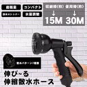 伸縮ホース洗車ホース 伸びるホース 耐候ホース 超軽量 3倍に伸びる 持ち運びやすい 植物の水やり 洗車 お宅の掃除 散水 庭 30m 水まきホース 散水ホース 蛇口コネクタ ガーデニング 大掃除 水撒き 洗車(4)
