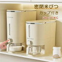 密閉米びつ ふた付き収納ジャー 5KG / 10KG ガラスシリアルディスペンサー収納ジャーセット気密収納容器キッチン収納容器 残量見える 計量 密閉 密閉性...