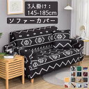 ソファーカバー ソファカバー 3人掛け ソファ カバー sofa ストレッチ 肘付き ソファー カバー 伸びる リビング 家具 北欧 おしゃれ 洗える シンプル...