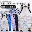 スキーパンツ スノーボード ウェア スキーウェア パンツメンズ スノー用品ユニセックス スノーボード スノボ スキー ボトムレディース 男女兼用 中綿 裏起毛 ...