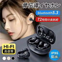 イヤーカフイヤホン 完全ワイヤレス イヤホンの革新 Bluetooth5.3 骨伝導イヤホン ブルートゥースイヤホン ワイヤレスイヤホン 耳挟み 物理ボタン Type‐C急速充電 外の音が聞こえるイヤホン マイク内蔵 自動ペアリング 片耳/両耳 左右分離